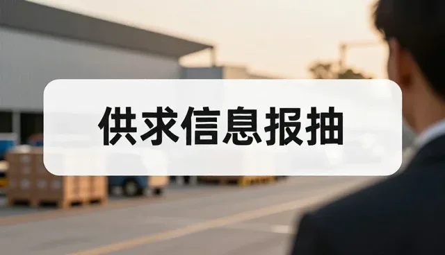 商机对接如何通过覆盖工商查询提升业务效率
